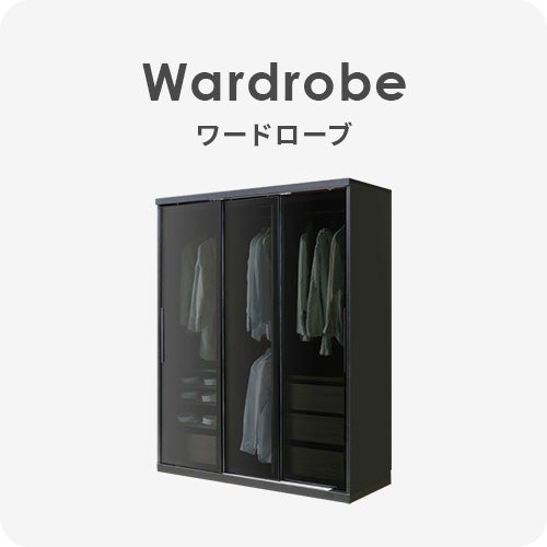 ワードローブ | DigKag(ディグカグ) | 完成品・大型家具の通販ストア