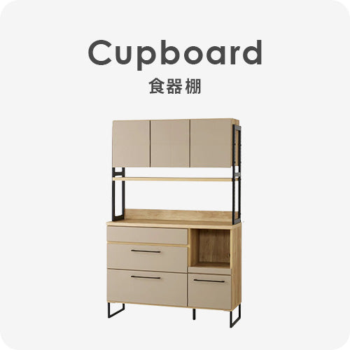 食器棚 | DigKag(ディグカグ) | 完成品・大型家具の通販ストア