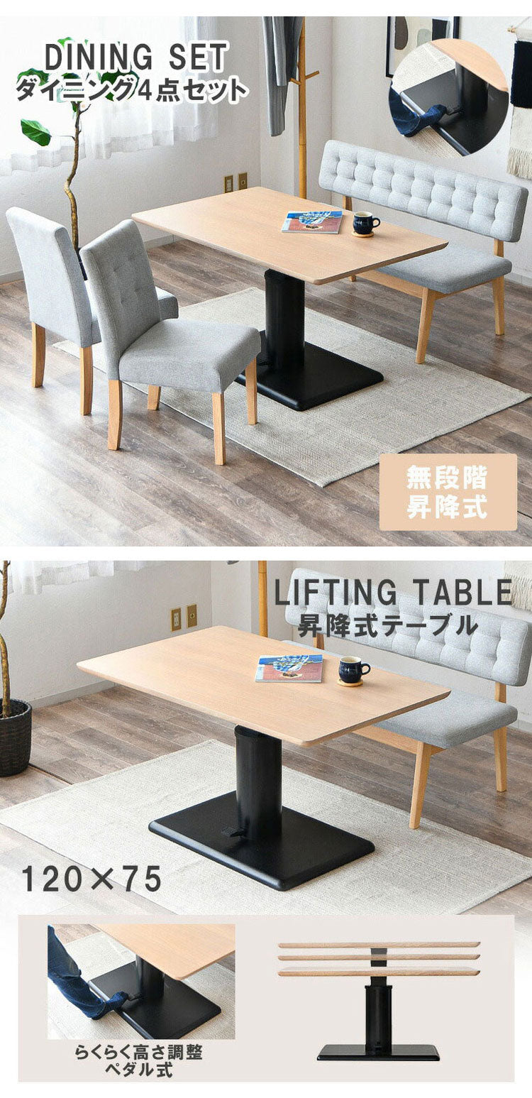 ダイニングセット 4点セット 昇降テーブル ベンチ チェア 昇降式テーブル 高さ調整 長方形 ダイニングテーブルセット 4人用 ベンチ 長椅子 背もたれ 2脚セット カフェテーブル(代引不可)
