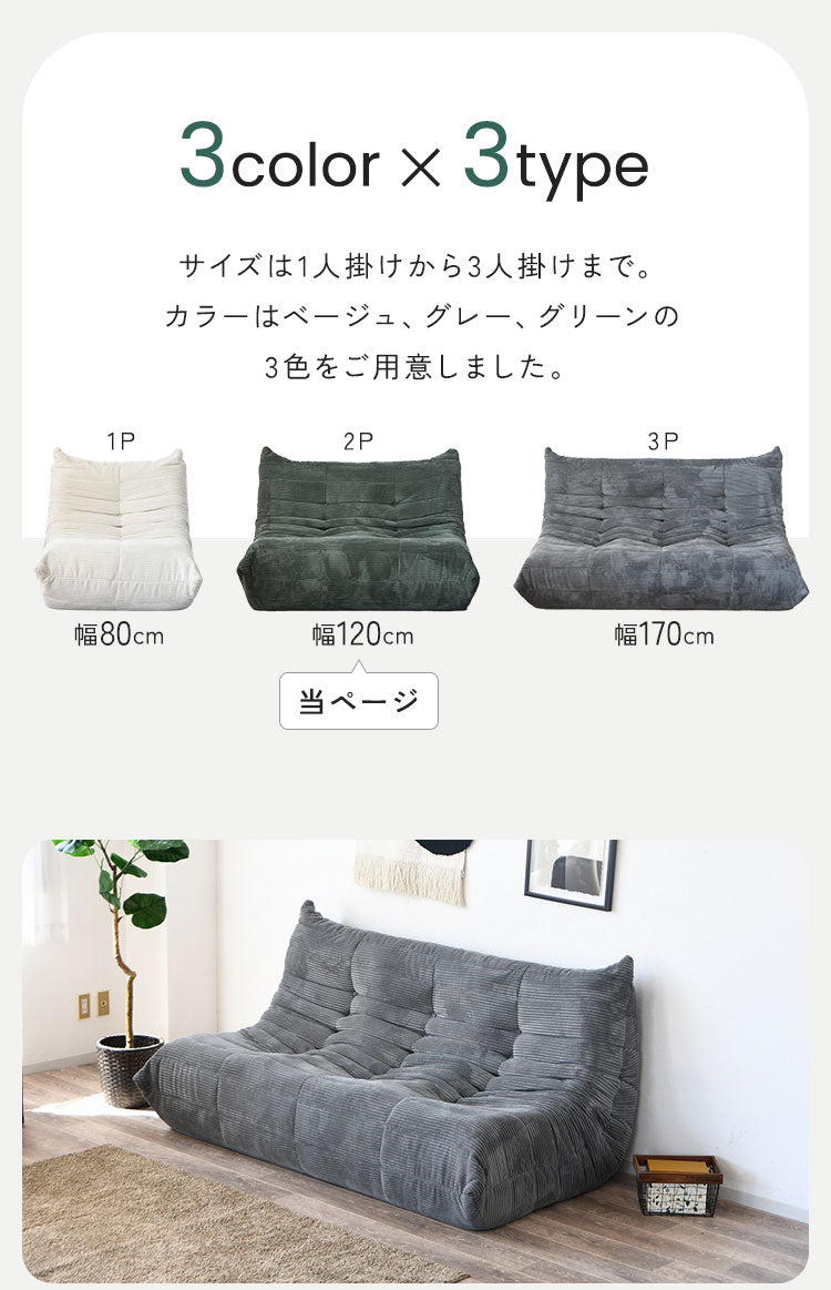 ソファ コーデュロイ 2人掛け 幅120 ローソファ 圧縮ソファ フロアソファ ソファー おしゃれ 三人掛け 3P リビング ロータイプ コンパクト ファブリック シンプル 圧縮梱包 sofa(代引不可)