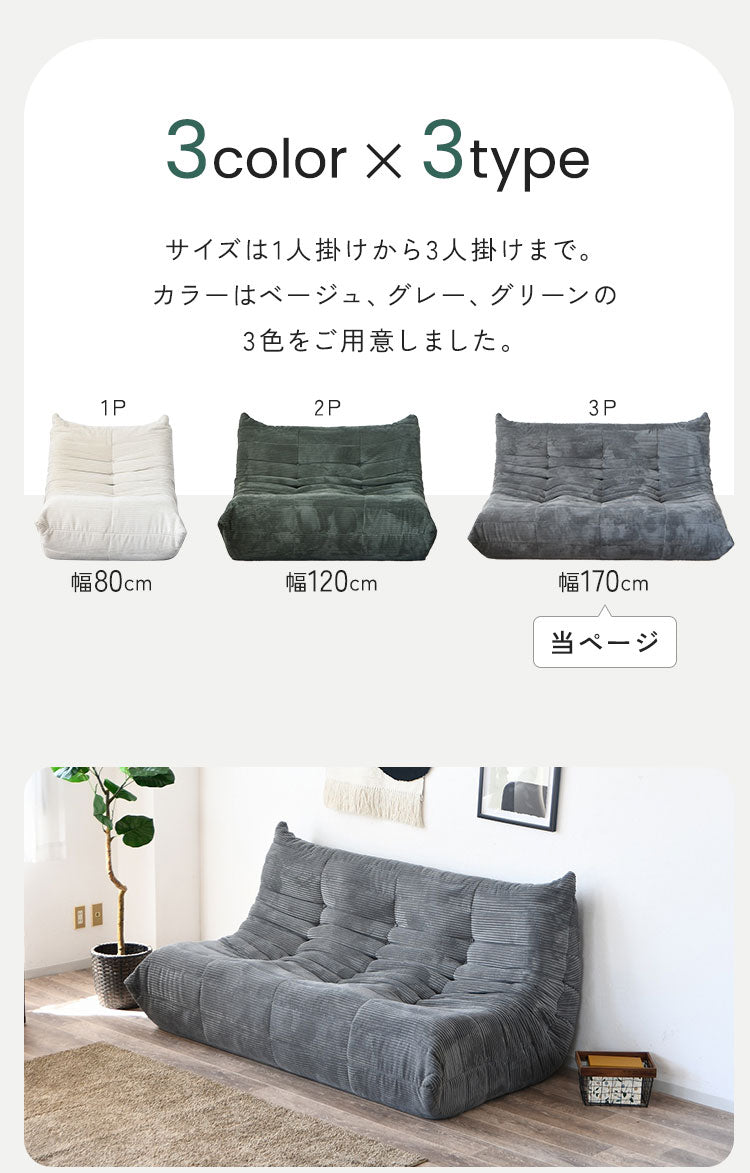 ソファ コーデュロイ 3人掛け 幅170 ローソファ 圧縮ソファ フロアソファ ソファー おしゃれ 三人掛け 3P リビング ロータイプ コンパクト ファブリック シンプル 圧縮梱包 sofa パーソナルチェア(代引不可)