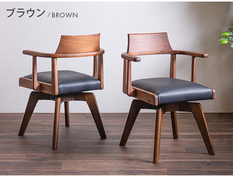 回転チェア ダイニングチェア 単品 大川家具 おしゃれ 椅子 木製 ウォールナット オーク無垢 PVCレザー張地 肘掛け 背もたれ リビング ダイニング いす イス 回転椅子 食卓 リモートワーク 在宅勤務(代引不可)