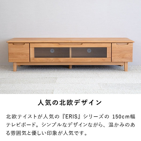 テレビ台 テレビボード 幅150cm 完成品 ローボード TV台 TVボード 収納 引き出し 木製 北欧 リビング キャビネット シンプル(代引不可)