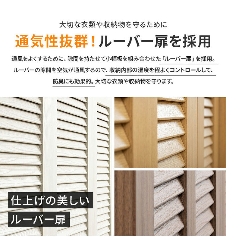 大容量ワードローブ 幅120cm クローゼット ルーバー扉 壁面収納 衣類収納 ワードローブ クローゼット ハンガーラック 衣類 洋服 収納 引き戸 扉 おしゃれ ルーバー 棚板 壁面収納 衣類収納(代引不可)
