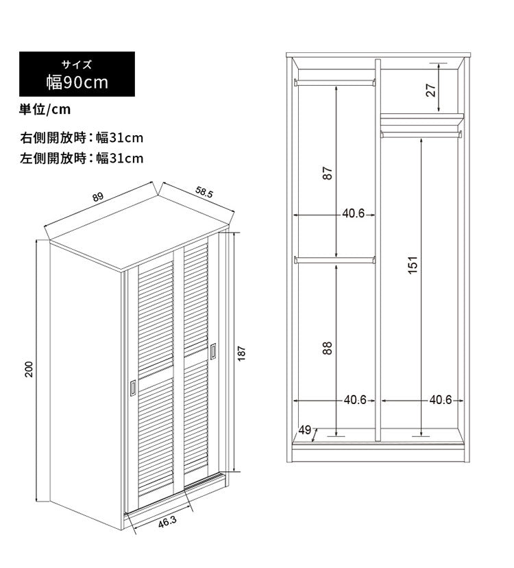 大容量ワードローブ 幅90cm クローゼット ルーバー扉 壁面収納 衣類収納 ワードローブ クローゼット ハンガーラック 衣類 洋服 収納 引き戸 扉 おしゃれ ルーバー 棚板 壁面収納 衣類収納(代引不可)