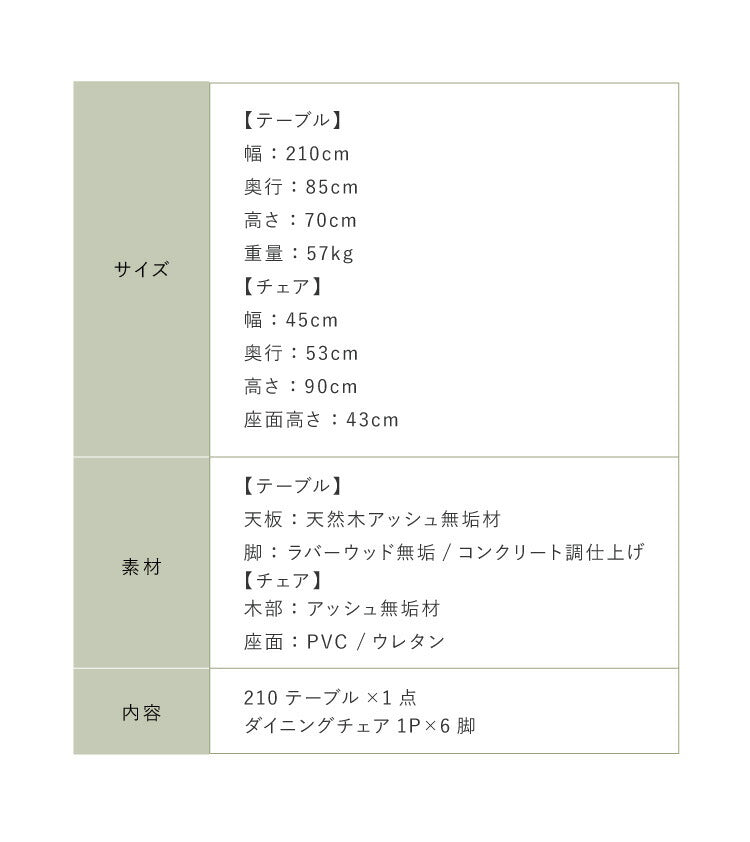ダイニングテーブルセット ダイニング7点セット 210×85 6人掛け ダイニングテーブル チェア ハイバック 無垢材 6脚 和モダン コンクリート調 ダイニングセット(代引不可)