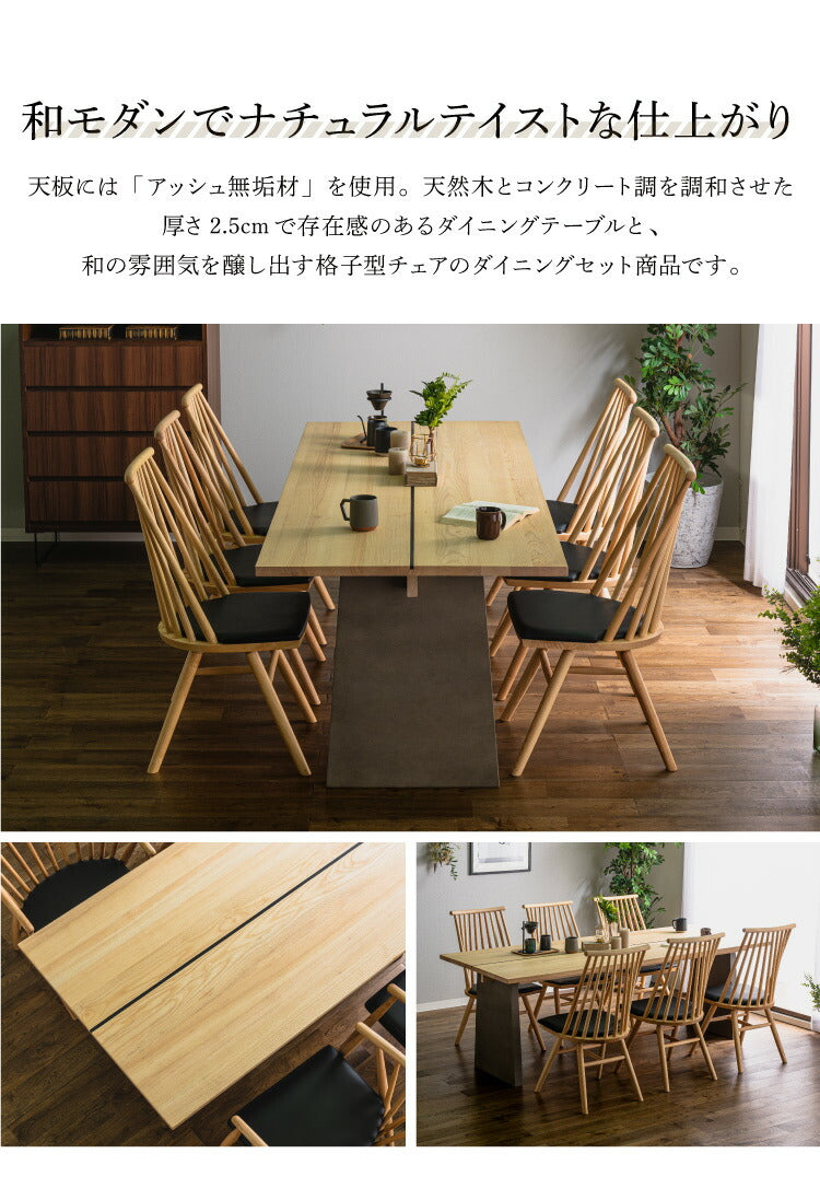 ダイニングテーブルセット ダイニング7点セット 210×85 6人掛け ダイニングテーブル チェア ハイバック 無垢材 6脚 和モダン コンクリート調 ダイニングセット(代引不可)