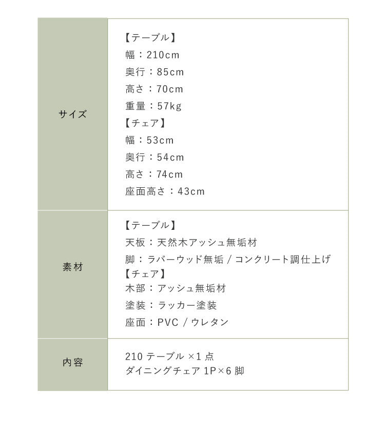 ダイニングテーブルセット ダイニング7点セット 210×85 6人掛け ダイニングテーブル チェア 無垢材 6脚 肘付き 和モダン コンクリート調 ダイニングセット(代引不可)