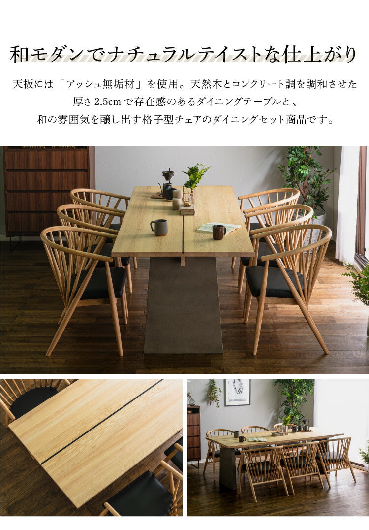 ダイニングテーブルセット ダイニング7点セット 210×85 6人掛け ダイニングテーブル チェア 無垢材 6脚 肘付き 和モダン コンクリート調 ダイニングセット(代引不可)