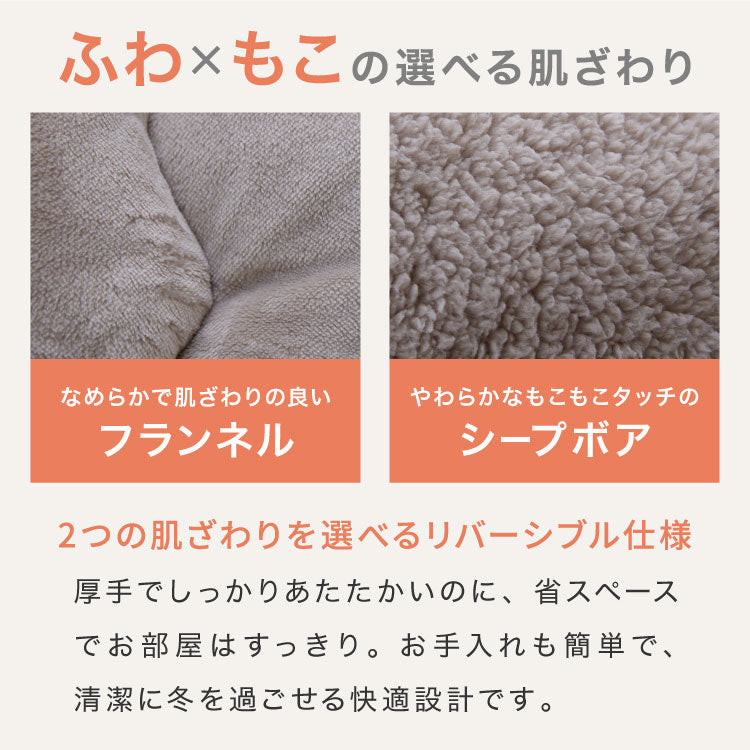 フランネル×シープボアこたつ布団 楕円形 185×235cm リバーシブル仕様 省スペース 洗える 厚手 こたつ掛け布団 リバーシブル フランネル シープボア 節電 こたつ布団 あったか