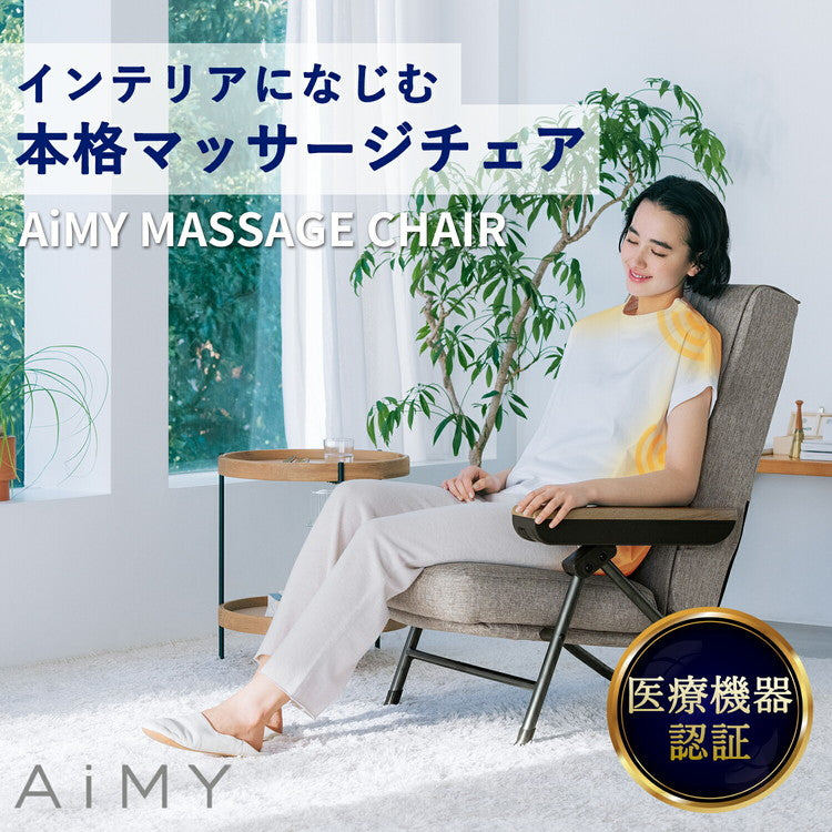 マッサージチェア AIM-265 椅子 マッサージチェア 折りたたみ 座椅子 リクライニング 在宅 マッサージ器 マッサージ機 リクライニング コンパクト マッサージ器 筋肉疲労 首 肩 腰 医療機器