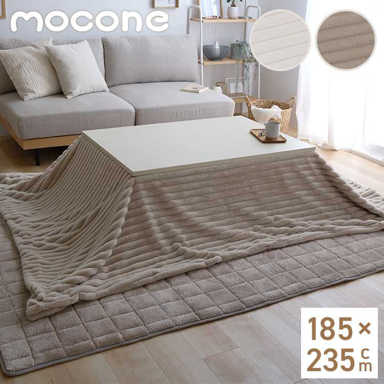 mocone もこもこストライプこたつ布団 長方形 185×235cm こたつ布団 モコモコ ストライプ ふわふわ とろとろ ラビットファー 炬燵 コタツ 冬用 節電 あったか 暖かい かわいい 韓国 おしゃれ