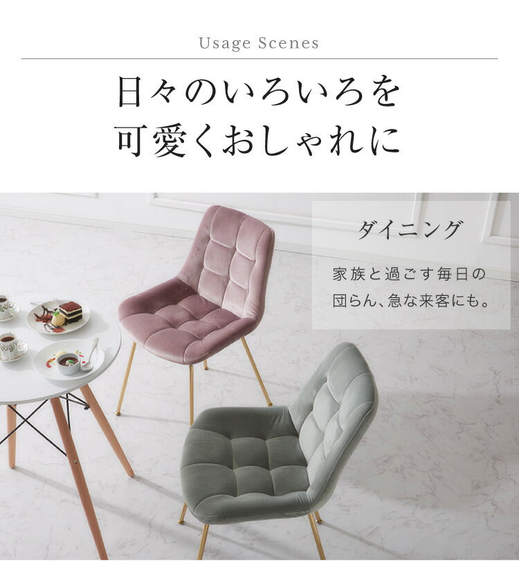 くすみカラー デザインチェア おしゃれ かわいい ベルベット ベロア デスクチェア ダイニングチェア ゴールド 椅子 イス チェア ドレッサー ダイニング