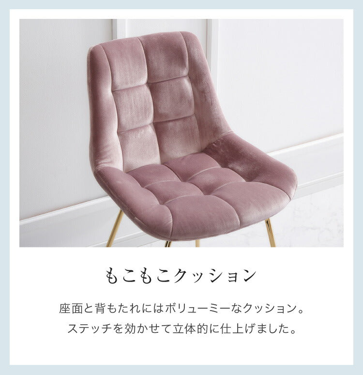 くすみカラー デザインチェア おしゃれ かわいい ベルベット ベロア デスクチェア ダイニングチェア ゴールド 椅子 イス チェア ドレッサー ダイニング