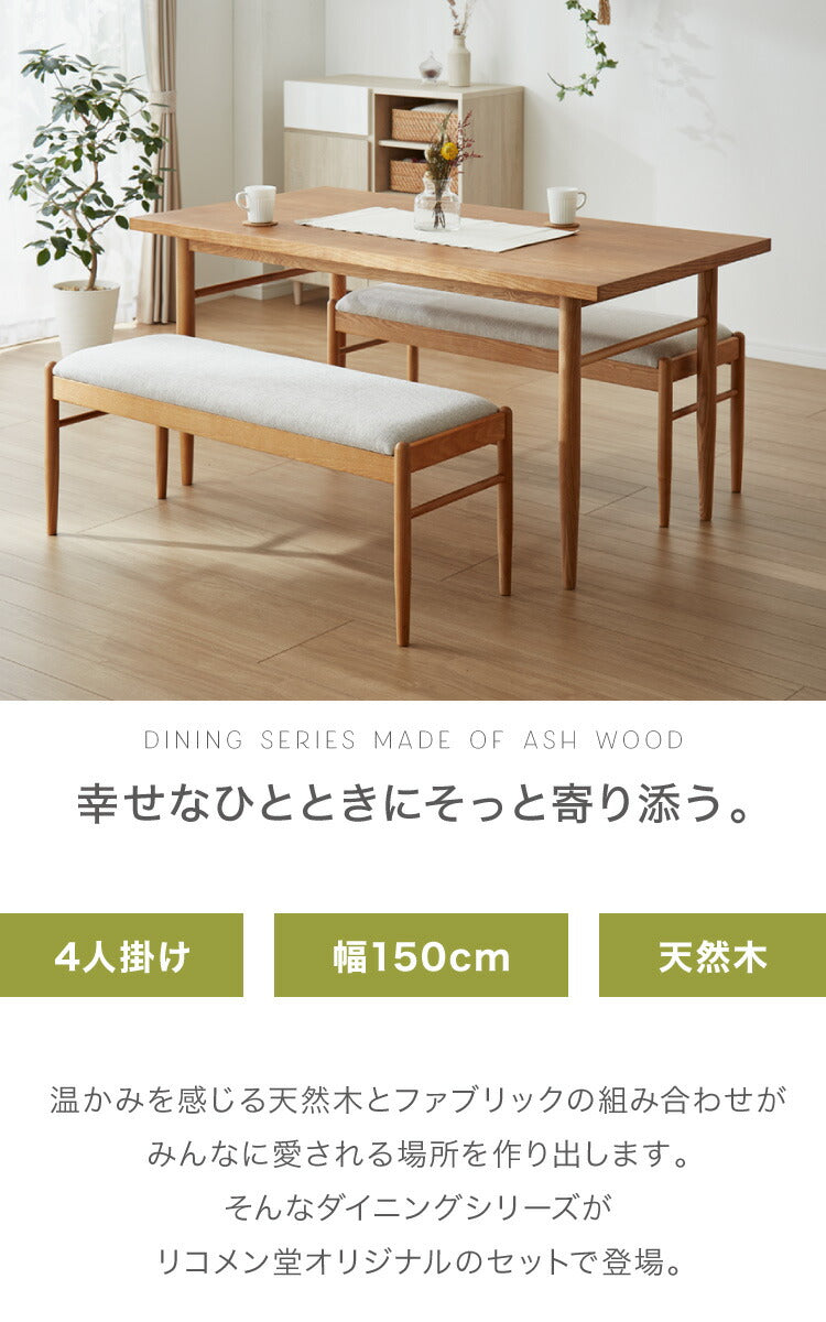 ダイニング3点セット ダイニングテーブル ダイニングベンチ2台 天然木 おしゃれ 北欧 ダイニングセット アッシュ 4人用 四人用 新生活 木製 木目調 食卓(代引不可)【送料無料】