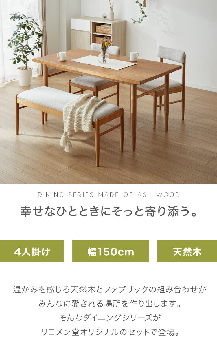 ダイニング4点セット ダイニングテーブル ダイニングチェア2脚 ダイニングベンチ1台 天然木 ダイニングセット おしゃれ 北欧 木製 4人用 新生活 四人用 4人掛け(代引不可)