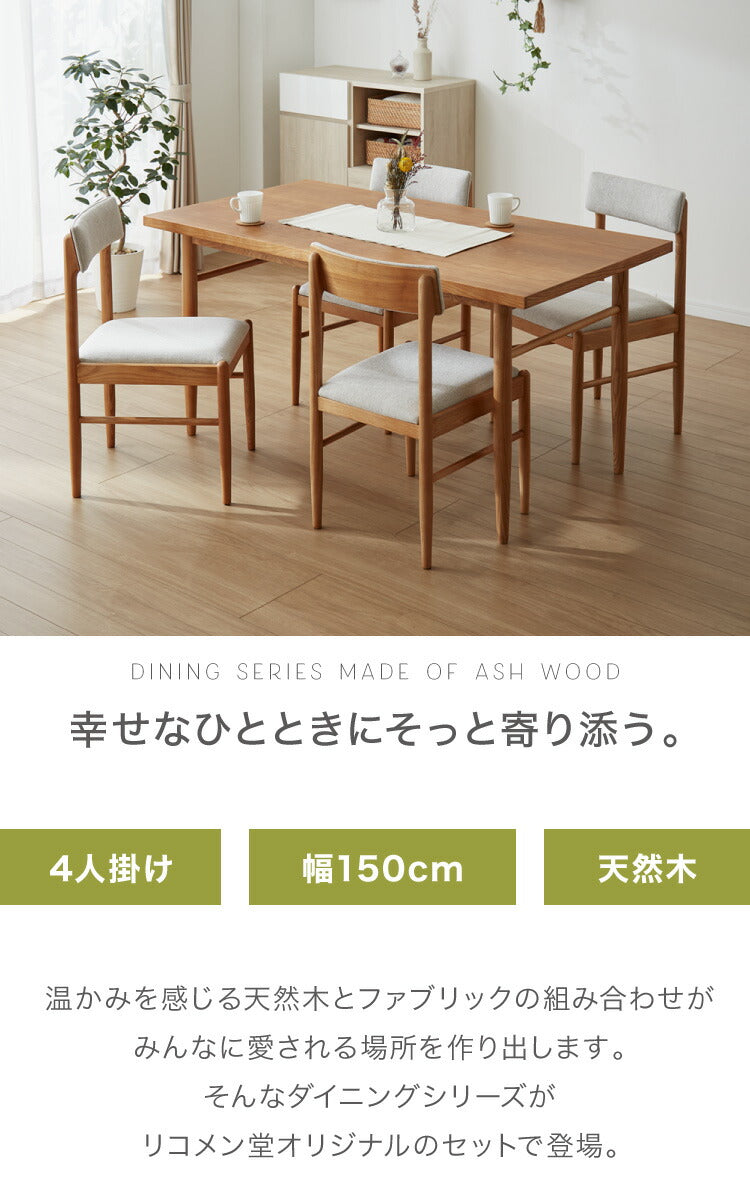 ダイニング5点セット ダイニングテーブル ダイニングチェア4脚 天然木 おしゃれ 北欧 木製 木目 ダイニングセット アッシュ 四人用 4人用 新生活(代引不可)