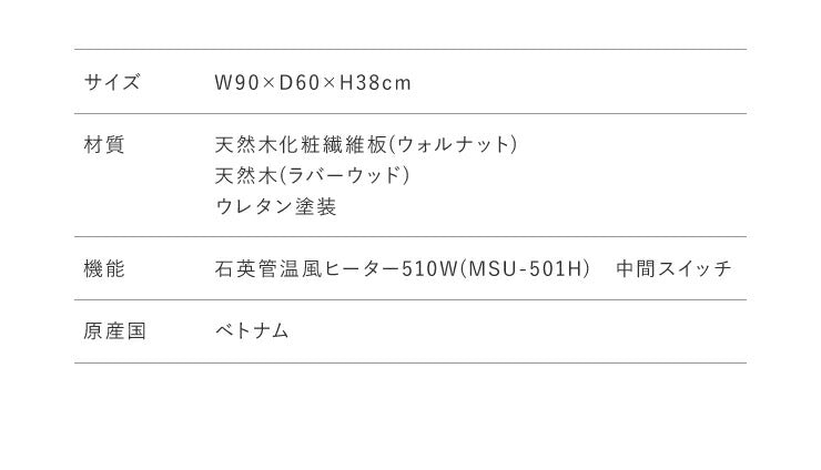 こたつテーブル 幅90×奥行60×高さ38cm 長方形 おしゃれ リビングテーブル ローテーブル センターテーブル こたつ テーブル(代引不可)