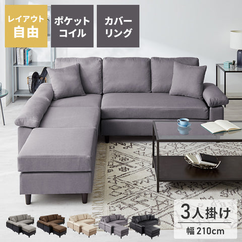 カバーリング ソファ 洗える カウチソファ 大きい ソファー L字 4人掛け 3人掛け オットマン コーナーソファ ポケットコイル 天然木 脚 ローソファ カウチ おしゃれ 北欧 リビング 大型 シンプル