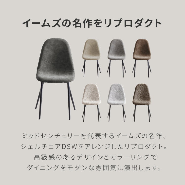 チェア ダイニング イームズチェア デザイナーズチェア デスクチェア ダイニングチェア スチール脚 椅子 2脚セット おしゃれ レザー ファブリック ヴィンテージ 椅子単品 学習椅子 組立簡単 新生活