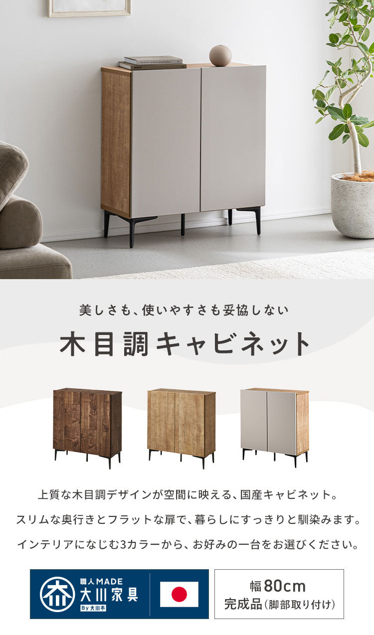 キャビネット 幅80 脚付き サイドボード リビングボード リビング収納 おしゃれ 北欧 ヴィンテージ 木目 木製 完成品 大容量 本棚 書棚 リビング 収納 シェルフ コード穴 扉付き 棚 テレビ台(代引不可)
