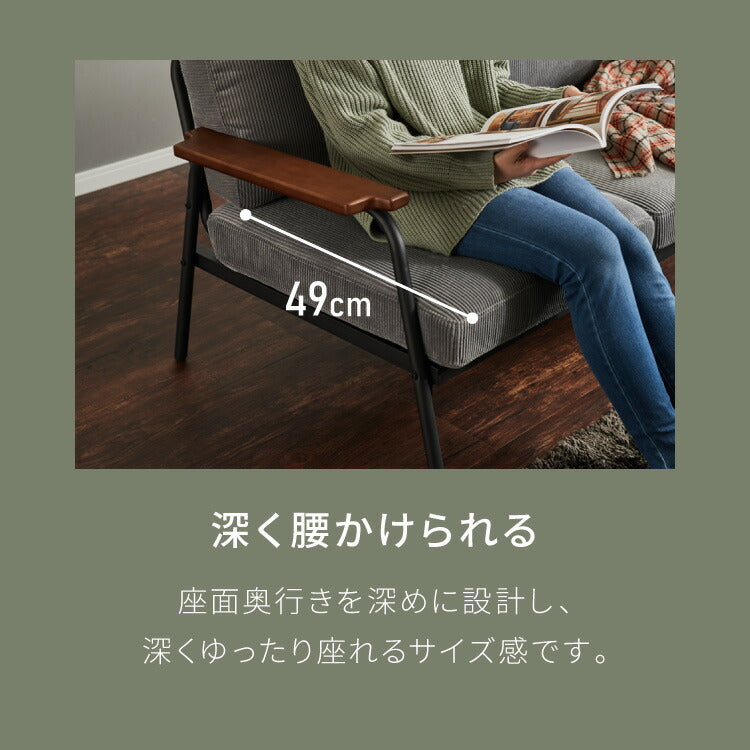 ソファ 2人掛け コーデュロイ アームソファ 肘掛け アジャスター付き スチール脚 天然木 木目 リビングソファ ローソファ コンパクト ヴィンテージ ファブリック モダン 二人用(代引不可)