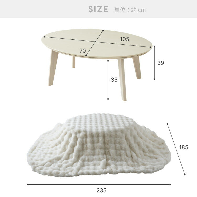 楕円形こたつ 105×70cm 石英管 こたつ布団セット テーブル単品 もこもこ フランネル こたつテーブル 楕円形 こたつ テーブル ヴィンテージ こたつ 掛け布団 センターテーブル(代引不可)