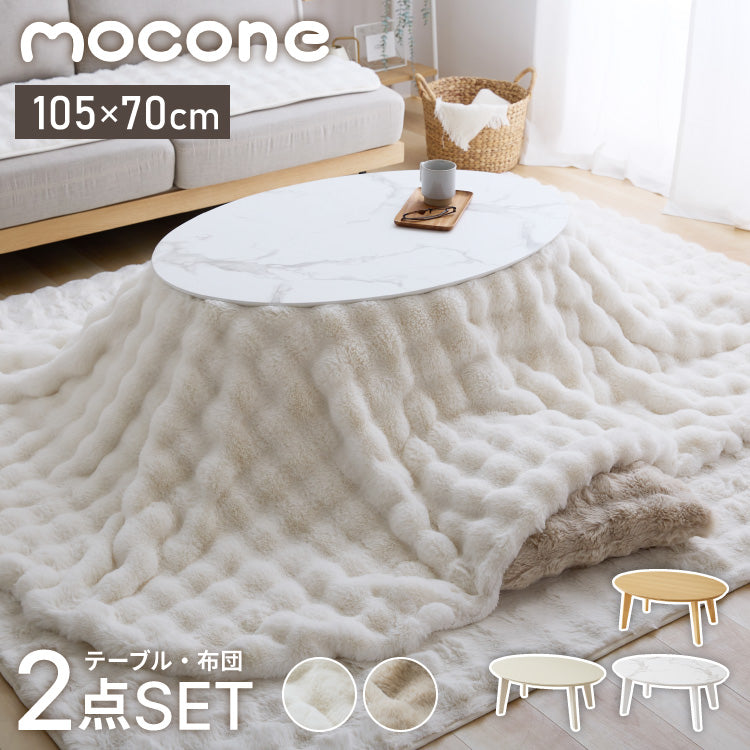 楕円形こたつ 105×70cm 石英管 オーバルテーブル こたつ布団セット フランネル×シープボアこたつ布団 天然木脚 こたつテーブル 炬燵 家具調こたつ 丸型 ヴィンテージ こたつ 掛け布団 ローテーブル(代引不可)