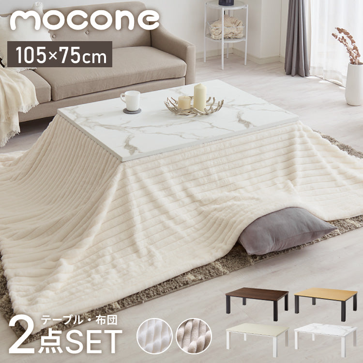 大理石調こたつ 105×75cm 石英管 こたつ布団セット もこもここたつ布団 mocone モコネ ふわふわ こたつテーブル 炬燵 長方形 韓国インテリア こたつ 掛け布団 ローテーブル センターテーブル(代引不可)