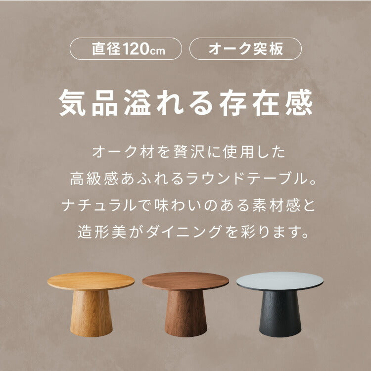 円形 ダイニングテーブル 120 丸型 テーブル 単品 直径120cm 4人掛け 丸テーブル 円形テーブル ダイニング テーブルのみ 円卓 木 木製 木目 カフェ デザイナーズ 4人 4人用 北欧 おしゃれ(代引不可)