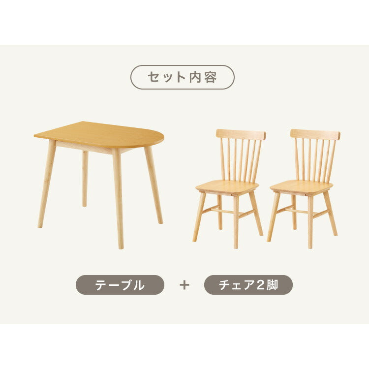 半円 ダイニングテーブル 3点セット 半楕円ダイニングテーブル 86cm 2人用 ウィンザーチェア 壁寄せできる 壁付け リビングテーブル ダイニングセット 食卓テーブル 丸 テーブル 韓国インテリア(代引不可)