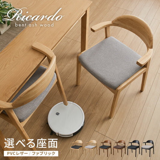 ダイニングチェア 天然木 アッシュ 引っ掛け肘付き リカルド 完成品 北欧デザインチェア ダイニング 曲げ木 肘付き 木製チェア ダイニング リビングチェア アームチェア チェア チェアー 食卓椅子