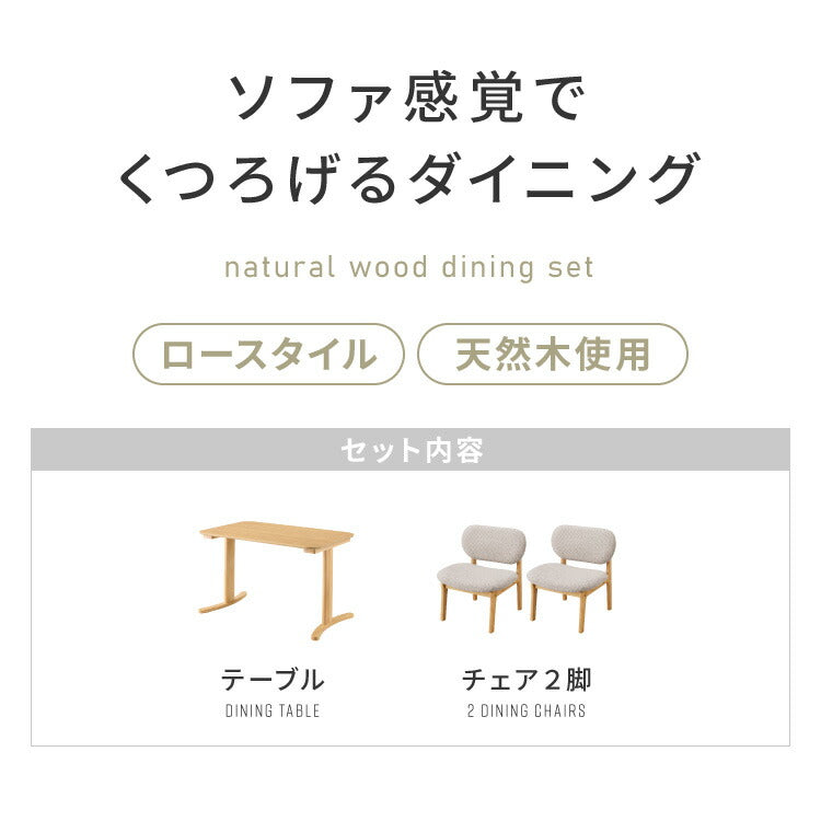 座面高39cm ゆったりダイニングチェア 3点セット 2人掛け 110×70cm ダイニングテーブル 高さ65cm 天然木 オーク突板 ダイニングセット ロータイプ ダイニングチェア ダイニングチェアー(代引不可)
