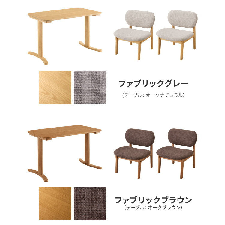 座面高39cm ゆったりダイニングチェア 3点セット 2人掛け 110×70cm ダイニングテーブル 高さ65cm 天然木 オーク突板 ダイニングセット ロータイプ ダイニングチェア ダイニングチェアー(代引不可)
