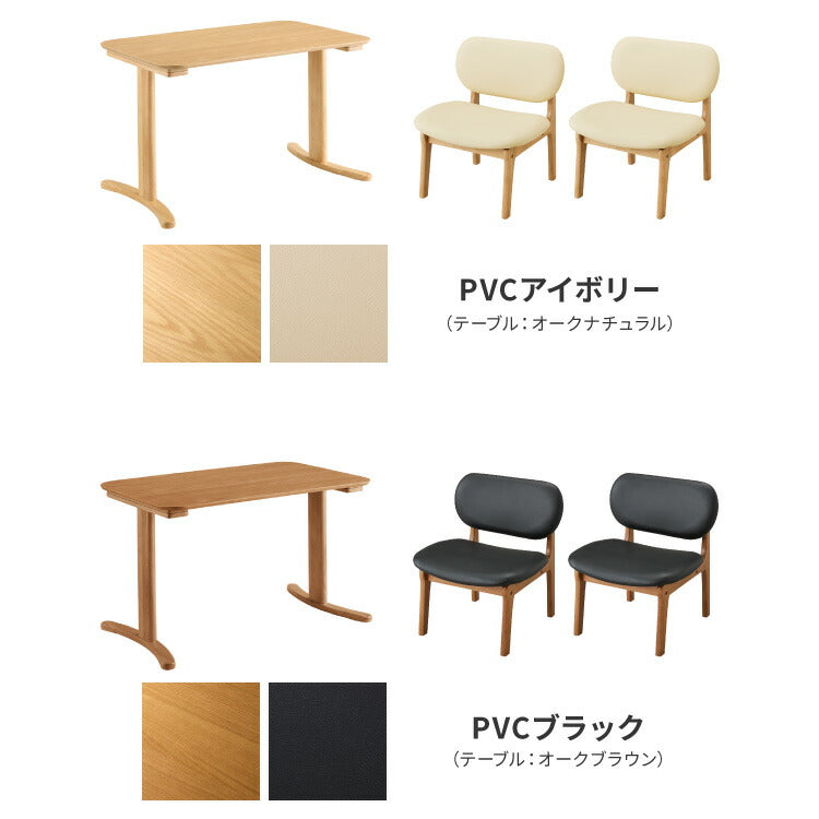 座面高39cm ゆったりダイニングチェア 3点セット 2人掛け 110×70cm ダイニングテーブル 高さ65cm 天然木 オーク突板 ダイニングセット ロータイプ ダイニングチェア ダイニングチェアー(代引不可)