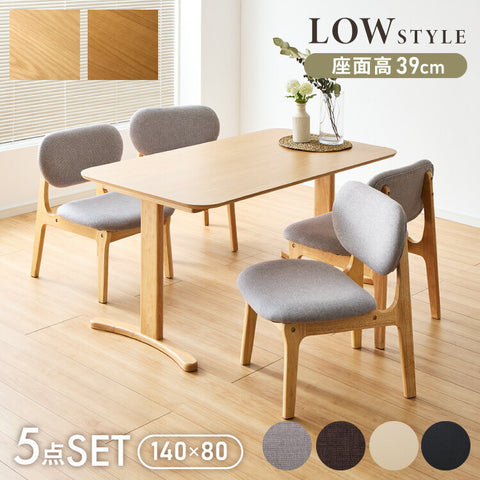 座面高39cm ゆったりダイニングチェア 5点セット 4人掛け 140×80cm ダイニングテーブル 高さ65cm 天然木 オーク突板 ダイニングセット ロータイプ ダイニングチェア ダイニングチェアー(代引不可)