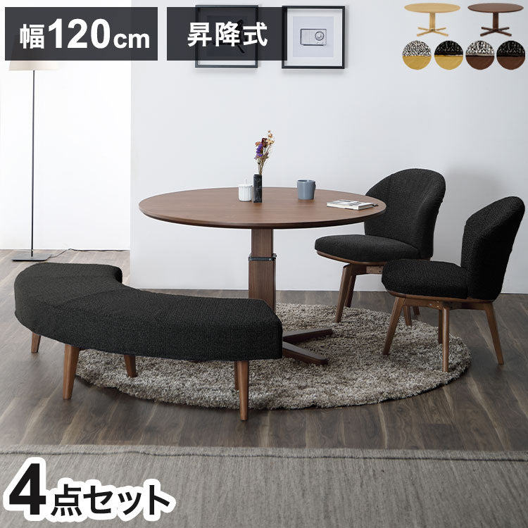 ダイニングセット 4点セット 昇降テーブル 回転チェア2脚 ラウンドベンチ リビング ダイニング カフェテーブル 円形 丸テーブル おしゃれ 新生活(代引不可)【送料無料】