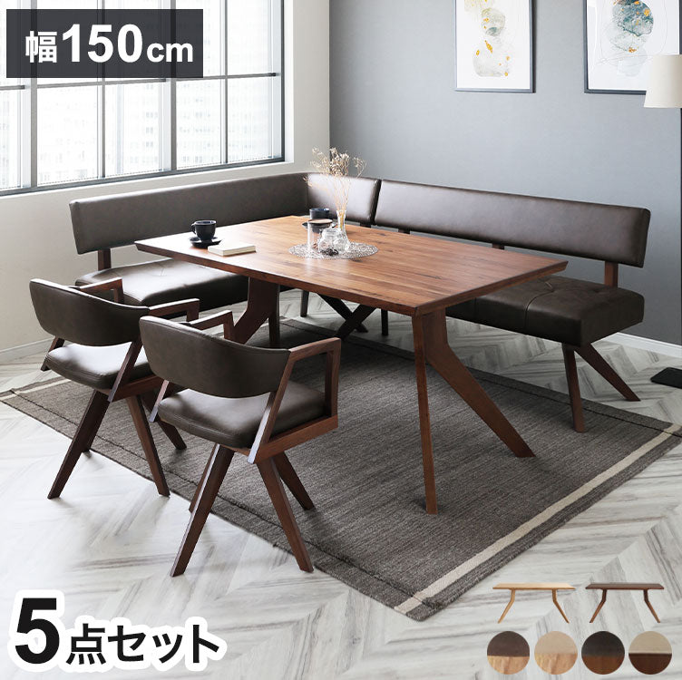 ダイニング 5点セット 150cmテーブル 150cmチェア 160cmカウチ 回転チェア2脚 リビング ダイニングテーブル ダイニングセット チェア 長椅子 新生活(代引不可)【ポイント10倍】