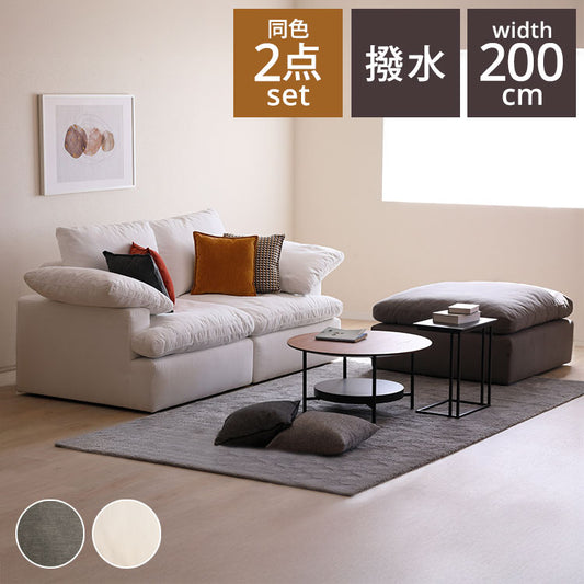 UKIGUMO ソファ スツール セット 幅200cm 開梱設置無料 大川家具 2人掛け 3人掛け 200 ふかふか ソファベッド ローソファー カウチソファ コーナーソファー おしゃれ 北欧 モダンリビング インテリア(代引不可)