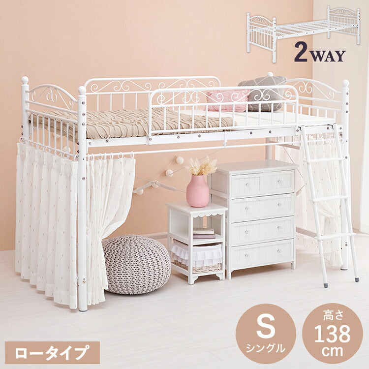 姫系 ロフトベッド シングル 高さ138cm ロータイプ プリンセスベッド