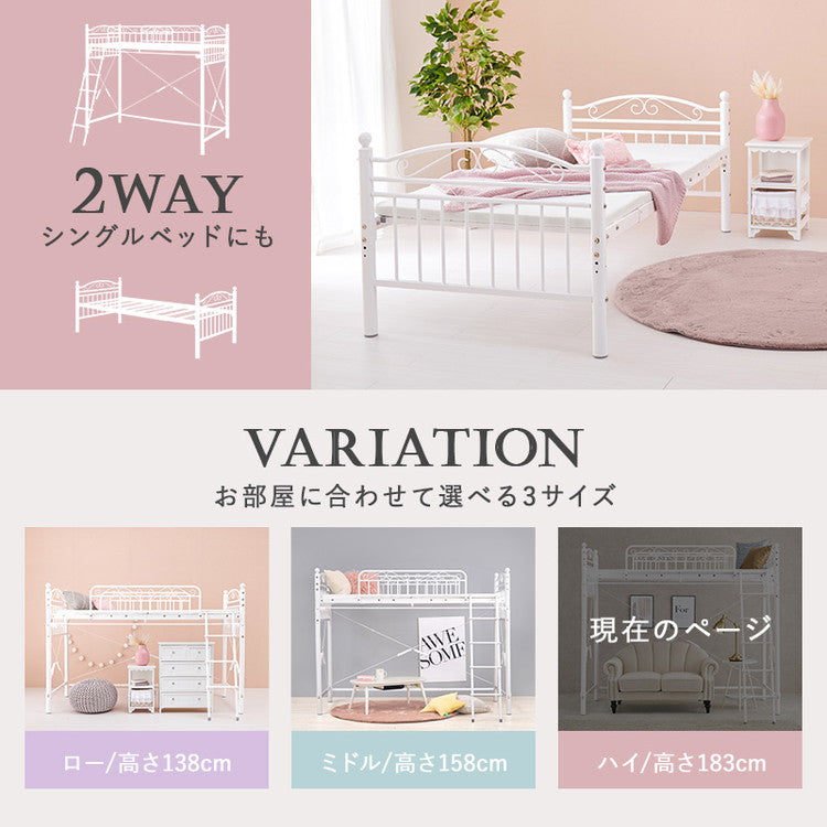 姫系 ロフトベッド シングル 高さ183cm ハイタイプ プリンセスベッド プリンセスロフトベッド カーテン取付可能 白 ホワイト 可愛い かわいい 北欧 おしゃれ(代引不可)