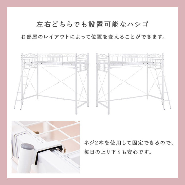 姫系 ロフトベッド シングル 高さ183cm ハイタイプ プリンセスベッド プリンセスロフトベッド カーテン取付可能 白 ホワイト 可愛い かわいい 北欧 おしゃれ(代引不可)