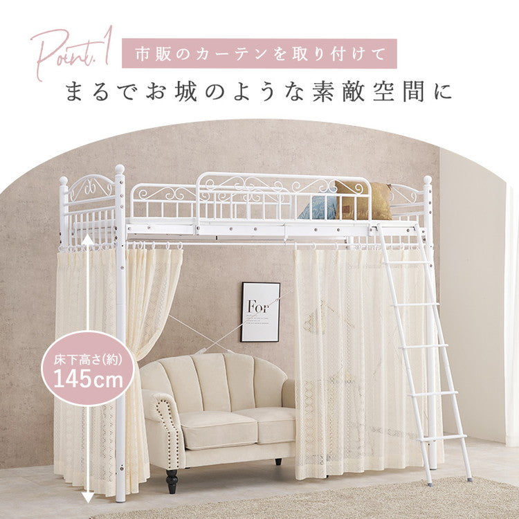 姫系 ロフトベッド シングル 高さ183cm ハイタイプ プリンセスベッド プリンセスロフトベッド カーテン取付可能 白 ホワイト 可愛い かわいい 北欧 おしゃれ(代引不可)