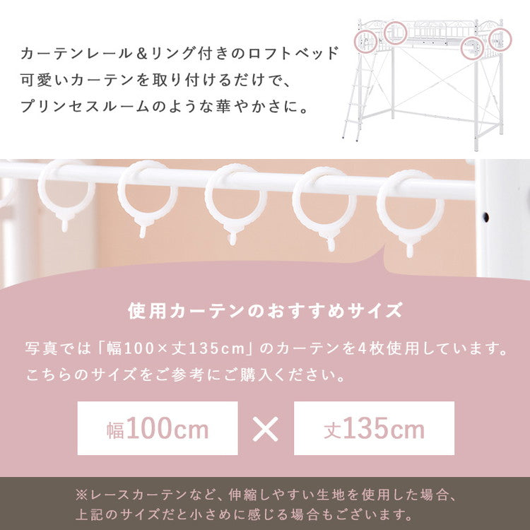 姫系 ロフトベッド シングル 高さ183cm ハイタイプ プリンセスベッド プリンセスロフトベッド カーテン取付可能 白 ホワイト 可愛い かわいい 北欧 おしゃれ(代引不可)