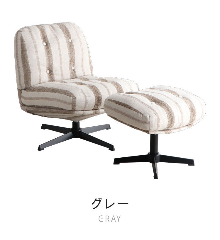 パーソナルチェア レトロ風 チェア 1人掛け フットレスト オットマン付き もこもこ くつろぎ ストライプ柄 足置き 座り心地 書斎 自宅 丸み 北欧風 ナチュラル リビング ダイニング 寝室(代引不可)