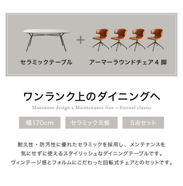 セラミック ダイニングセット 4人掛け 5点セット ダイニングテーブル 170 360°回転チェア 八の字脚 グレー 傷がつきにくい ダイニングチェア 肘付き ダイニングテーブルセット 食卓セット(代引不可)