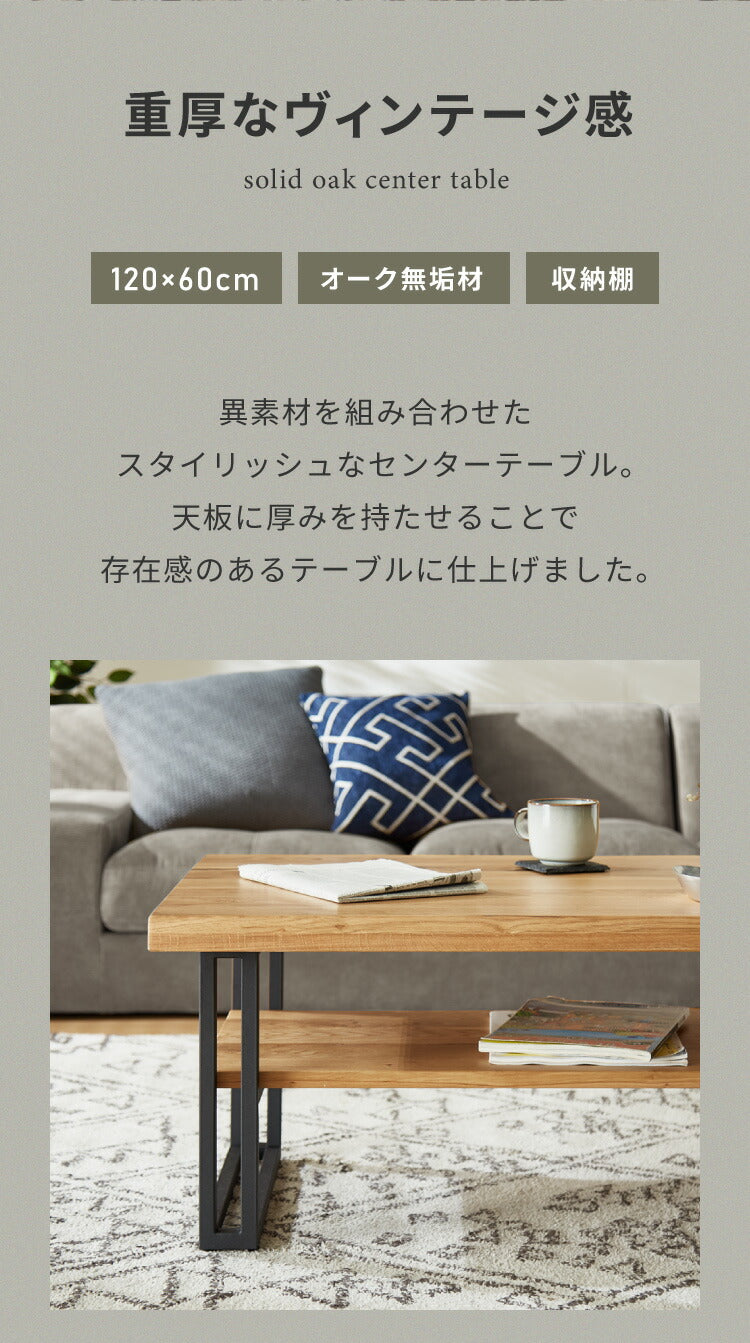 テーブル ローテーブル オーク 幅120 棚付き センターテーブル リビングテーブル カフェ 北欧 西海岸 木製 天然木突板 カフェテーブル おしゃれ(代引不可)