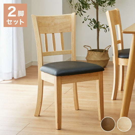 ダイニングチェア 2脚セット スペンス 背もたれ 木製 イス チェア 天然木 おしゃれ ダイニング チェア チェアー 2点セット 肘なし 肘無し 食卓椅子 2脚