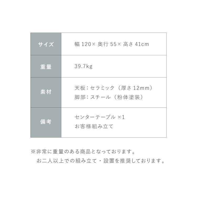セラミック センターテーブル 幅120 奥行55 テーブル ローテーブル モダン セラミックテーブル 耐水 耐熱 白 艶消し 傷がつきにくい マット調 おしゃれ グレー(代引不可)
