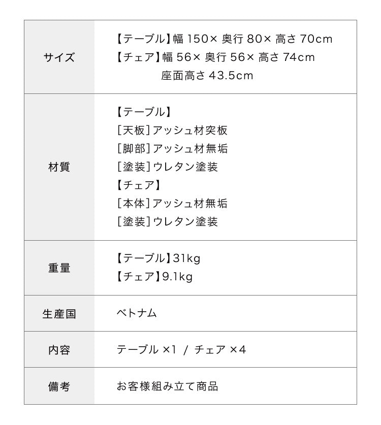 ダイニングセット ダイニング5点セット 4人掛け 幅150 高さ70 アッシュ無垢材 天然木 ダイニングチェア 天然木 椅子 ナチュラル おしゃれ ウォールナット(代引不可)